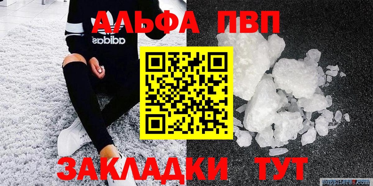 А ПВП VHQ  А ПВП Соль  Вход с VPN  Альфа ПВП  магазин    Краснодар 