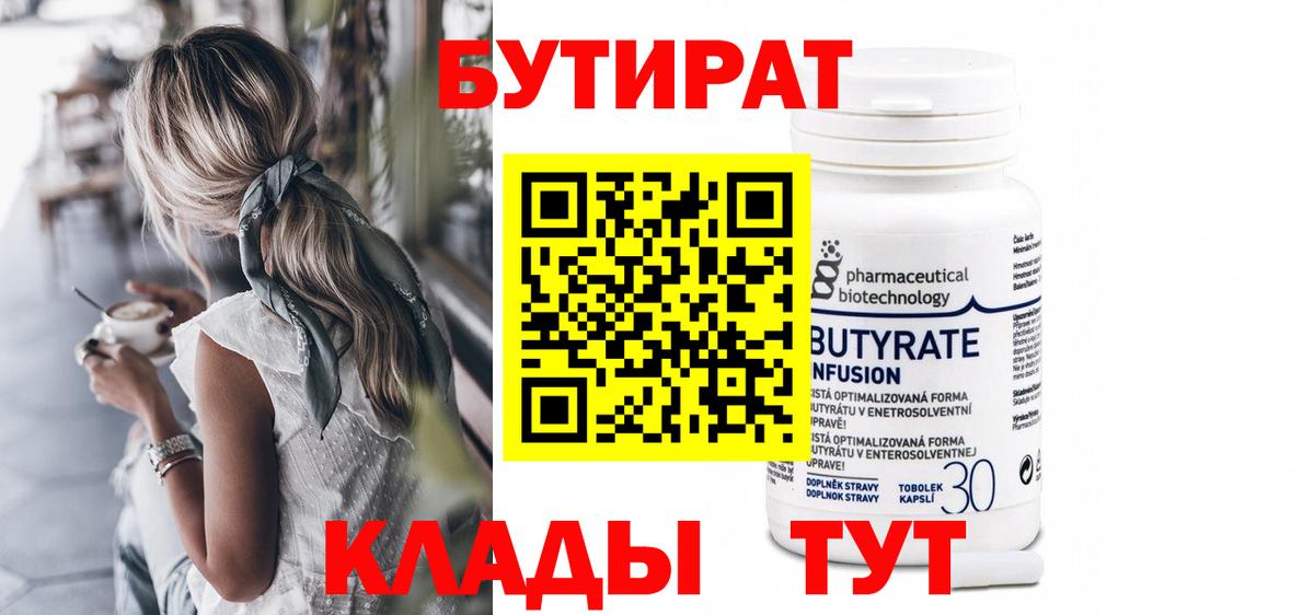 Бутират буратино Краснодар