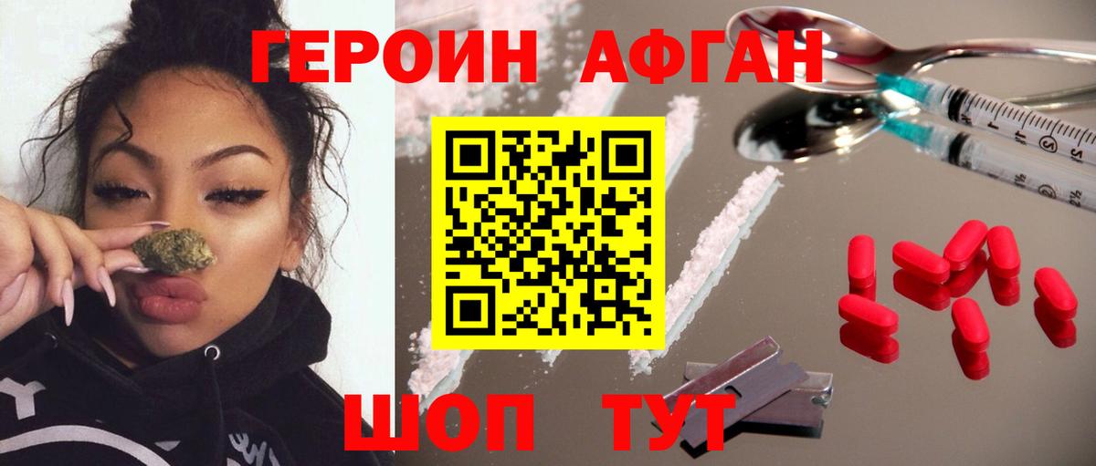 ГЕРОИН  ГЕРОИН афганец  Вход с VPN  Краснодар 