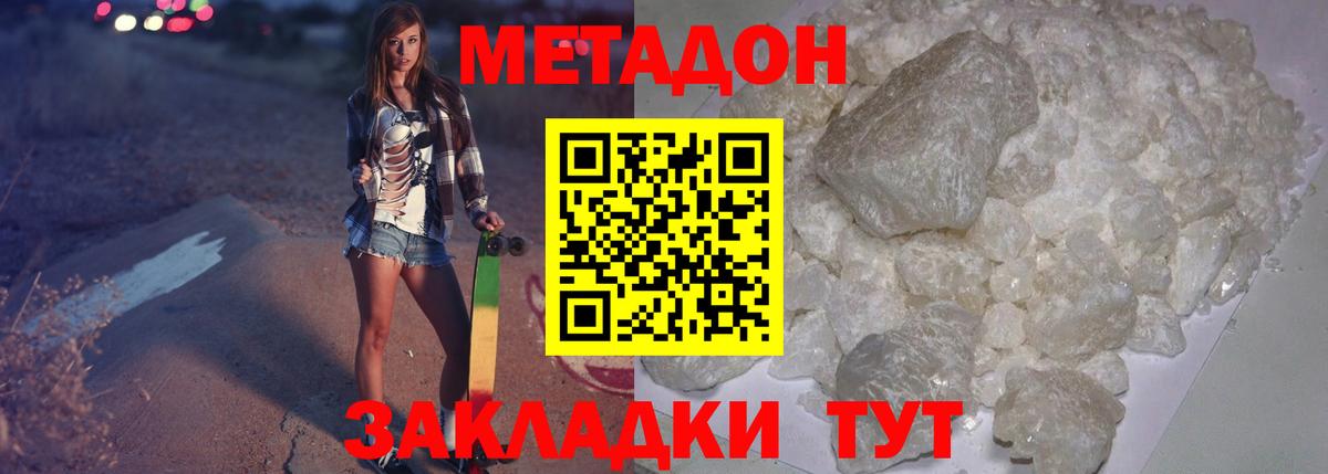 Краснодар  Метадон мёд  мориарти формула  МЕТАДОН methadone  Вход с VPN 